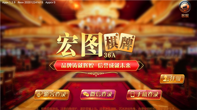 宏图棋牌安卓版